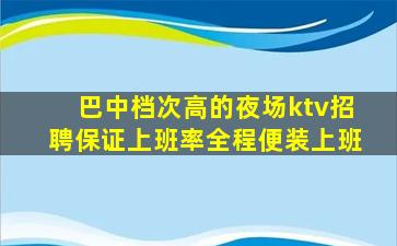 广元夜场招聘